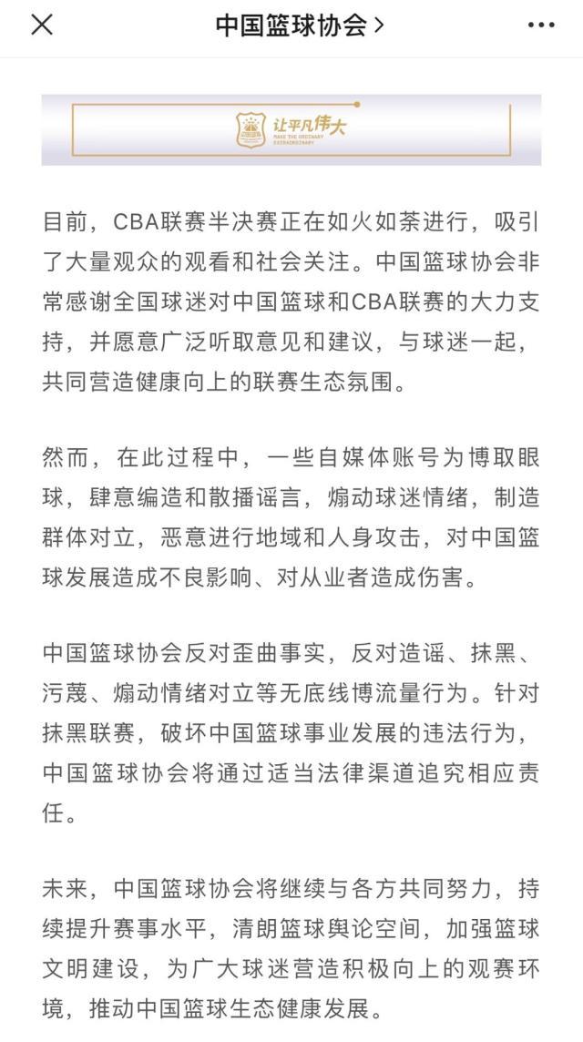 【观点】让CBA少一些人情、少一些“事故”、多一些篮球